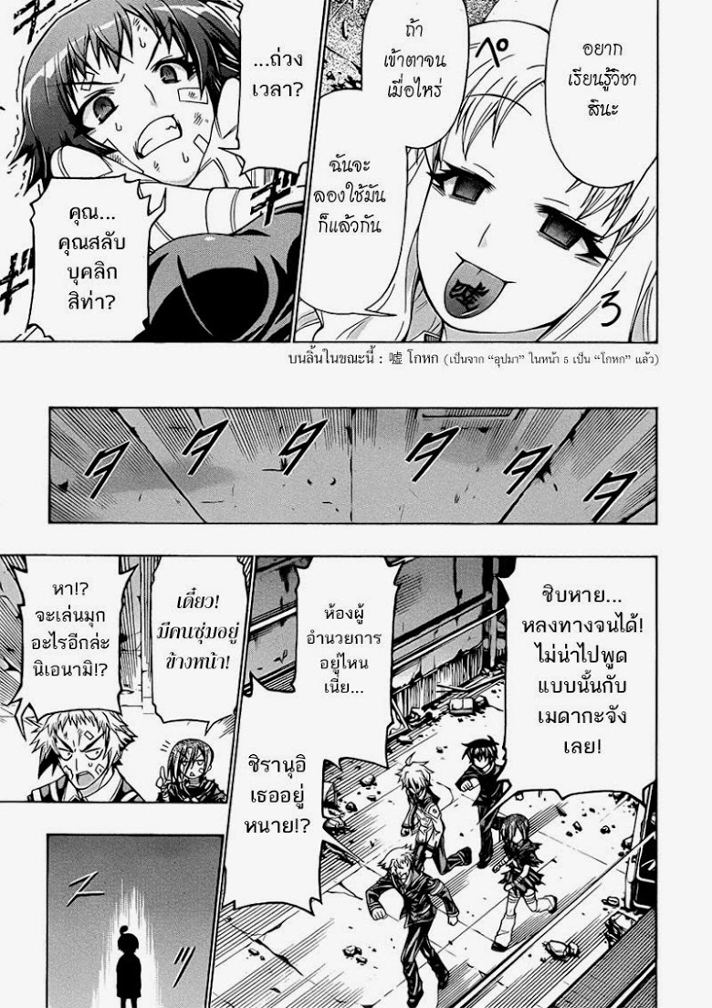 อ่าน Medaka Box