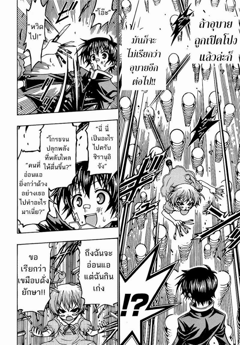 อ่าน Medaka Box