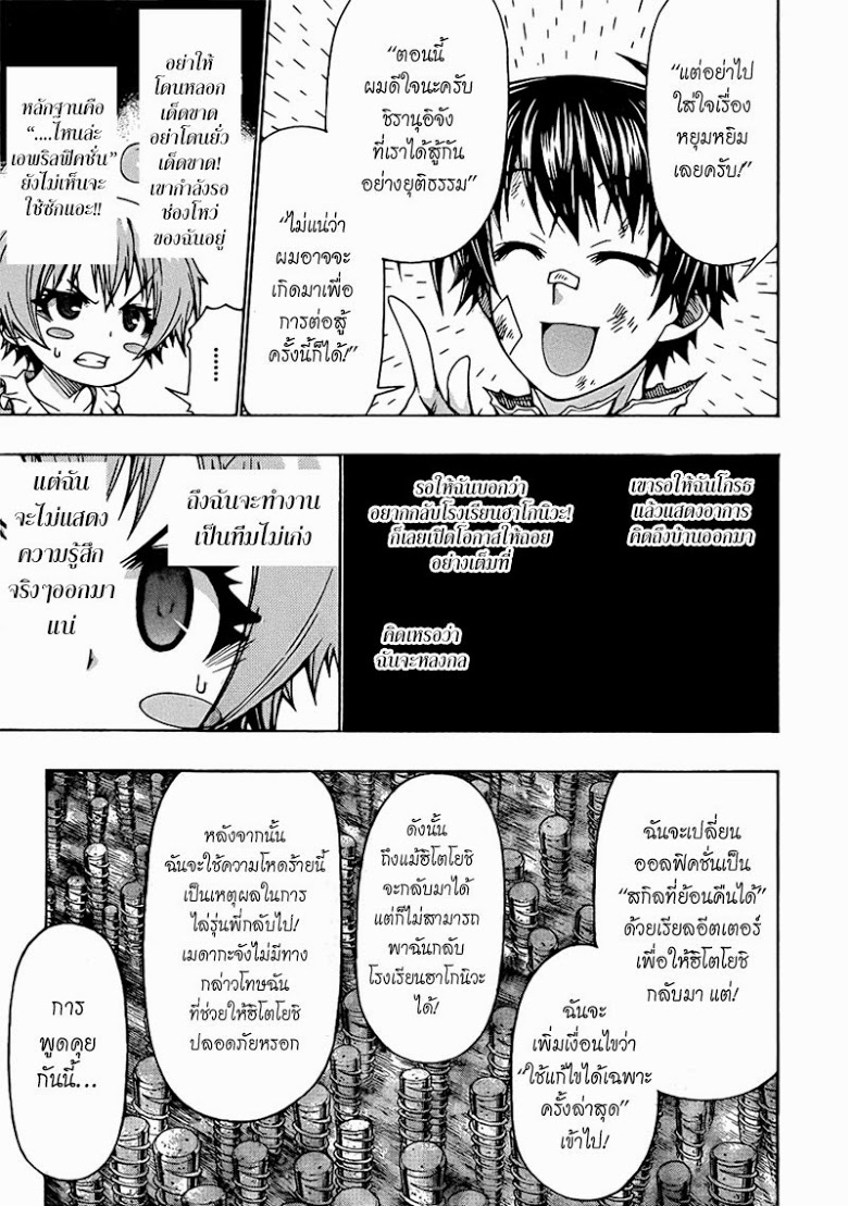 อ่าน Medaka Box