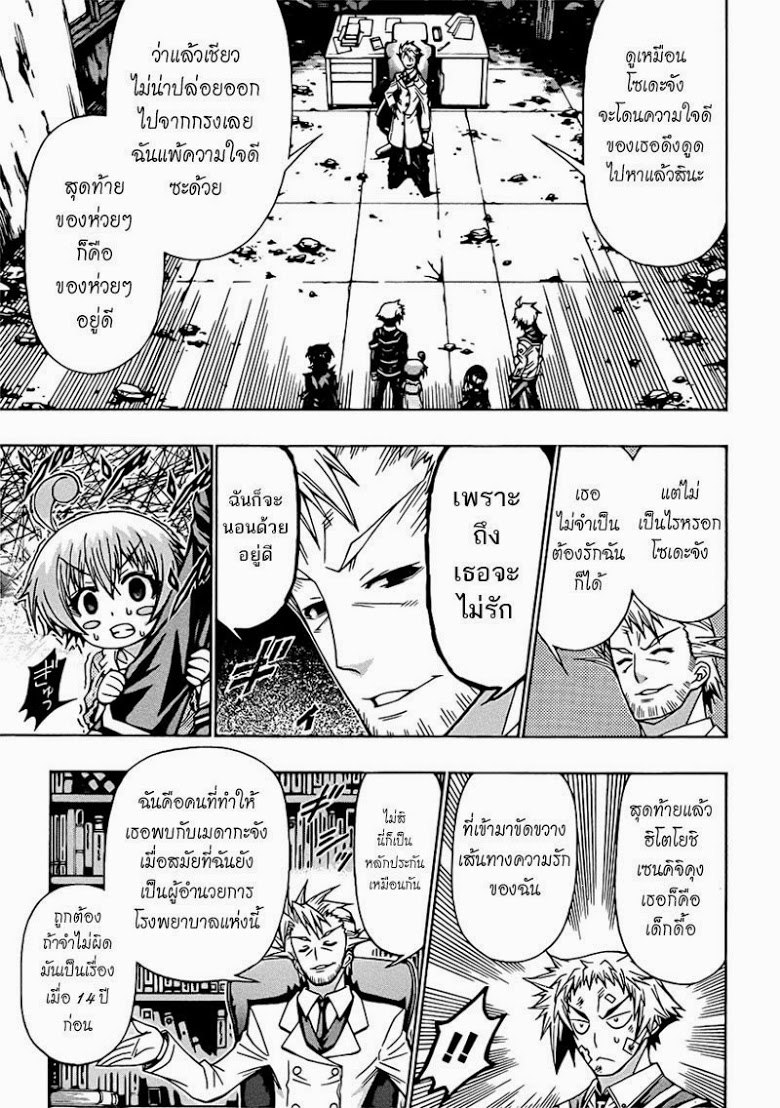 อ่าน Medaka Box