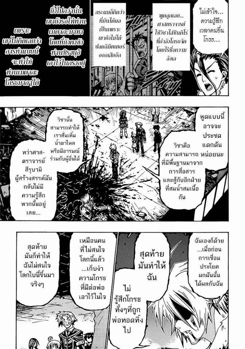 อ่าน Medaka Box