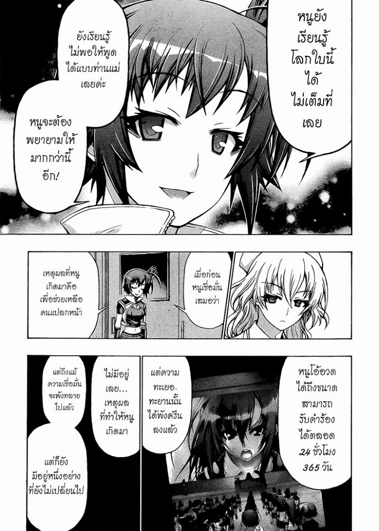 อ่าน Medaka Box