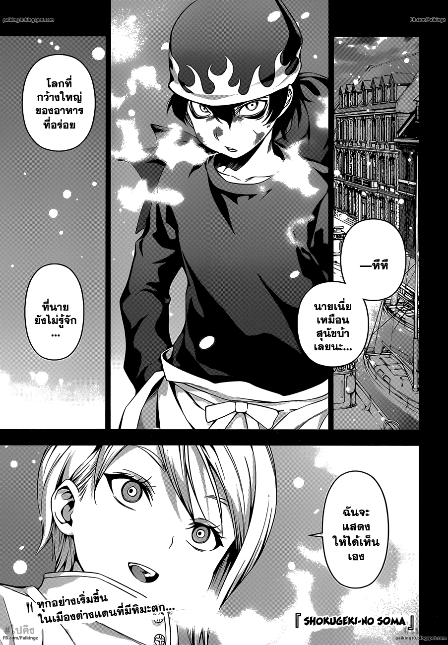 อ่าน Shokugeki no Souma