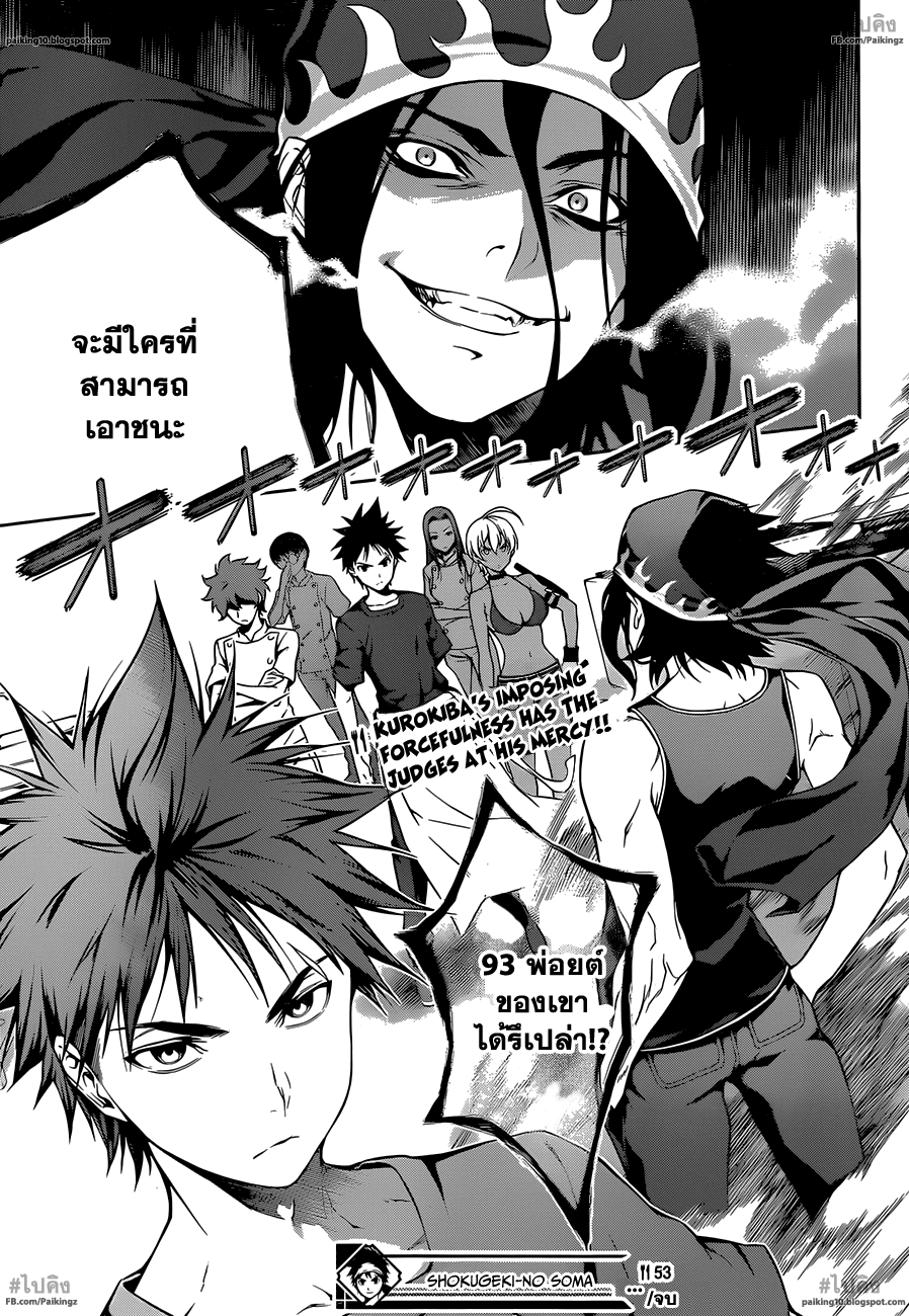 อ่าน Shokugeki no Souma