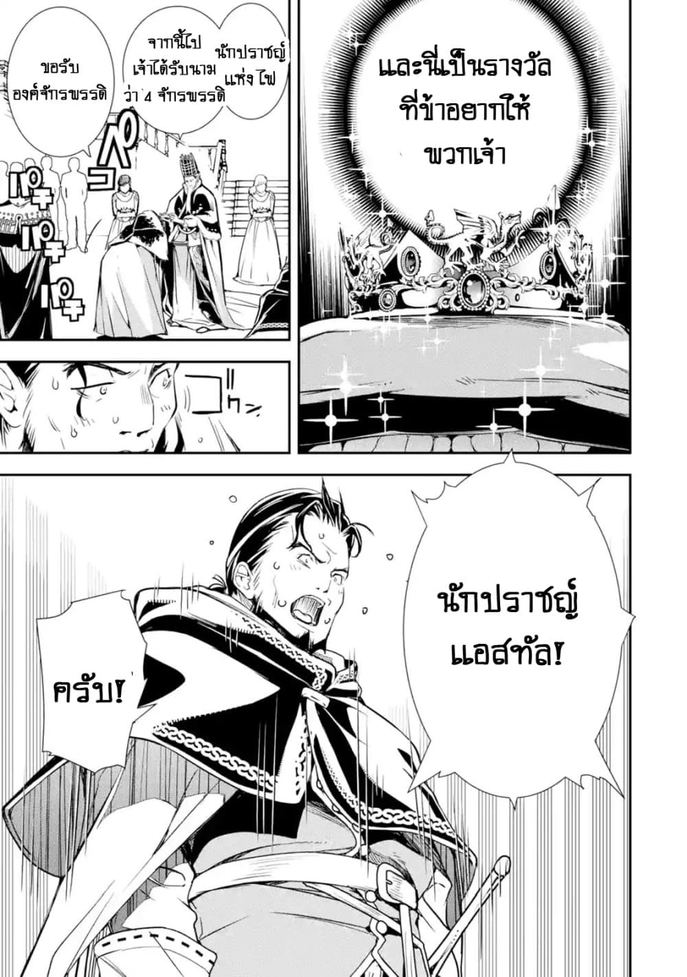 อ่าน The Unsuccessful yet Academically Unparalleled Sage – A Cheating S-Rank Sorcerer’s Post-Rebirth Adventurer Log