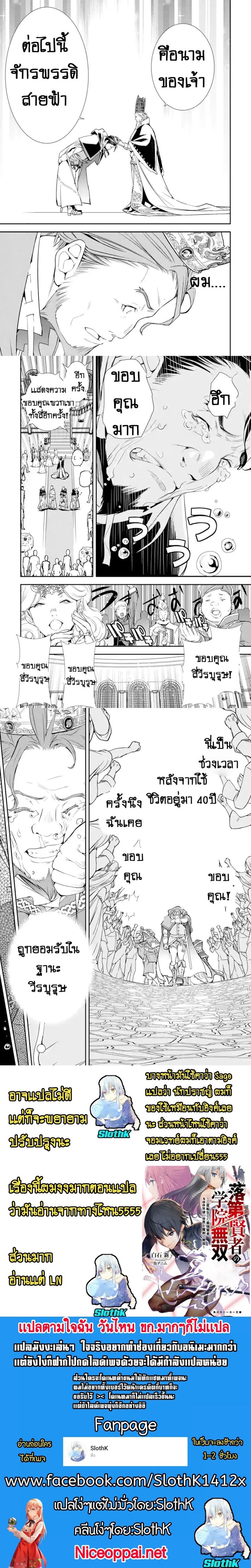 อ่าน The Unsuccessful yet Academically Unparalleled Sage – A Cheating S-Rank Sorcerer’s Post-Rebirth Adventurer Log