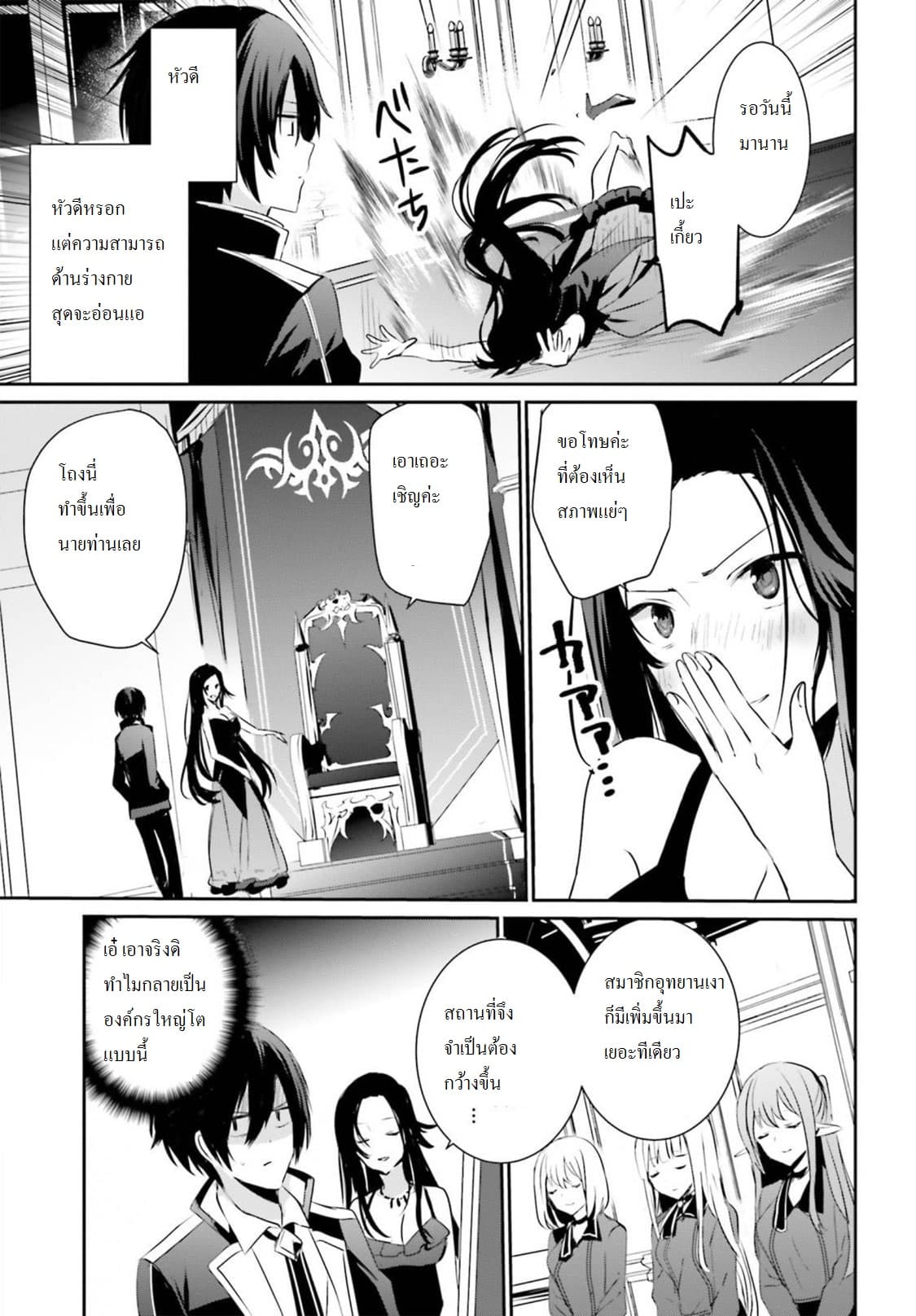 อ่าน Kage no Jitsuryokusha ni Naritakute!