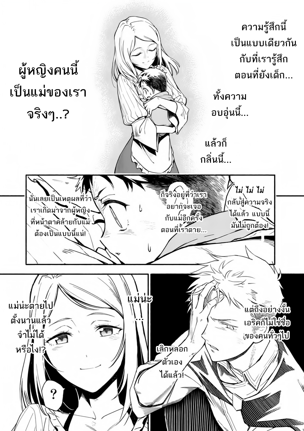 อ่าน I Became the Strongest to Save Everyone