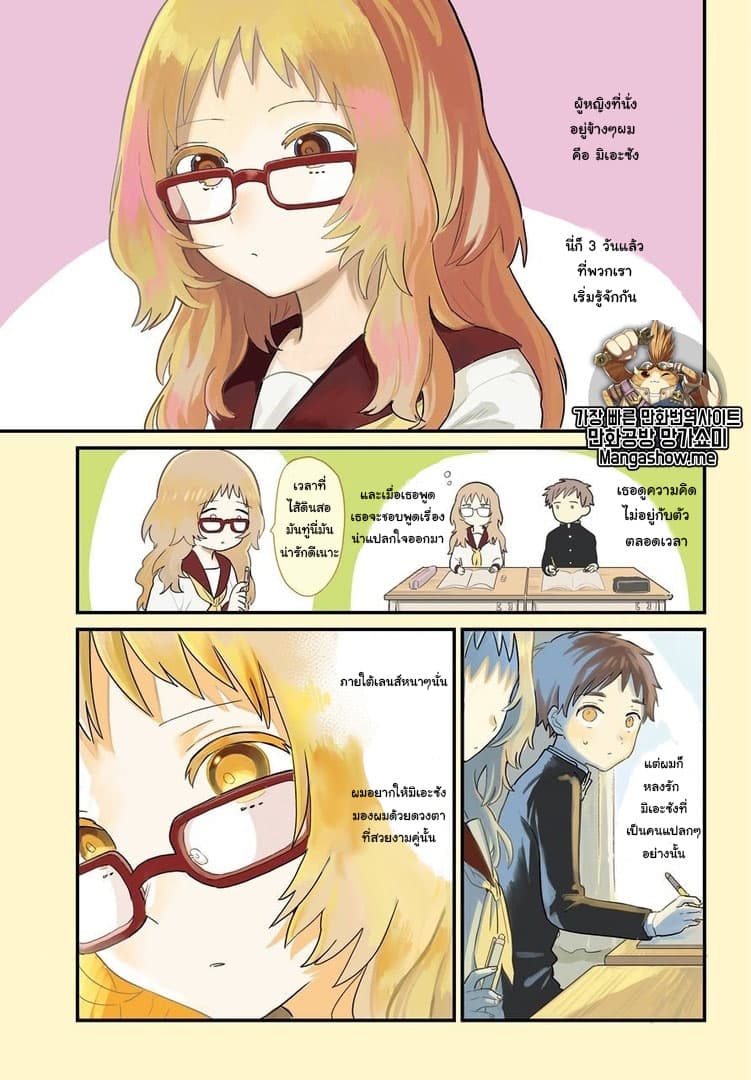 อ่าน Suki na Ko ga Megane wo Wasureta