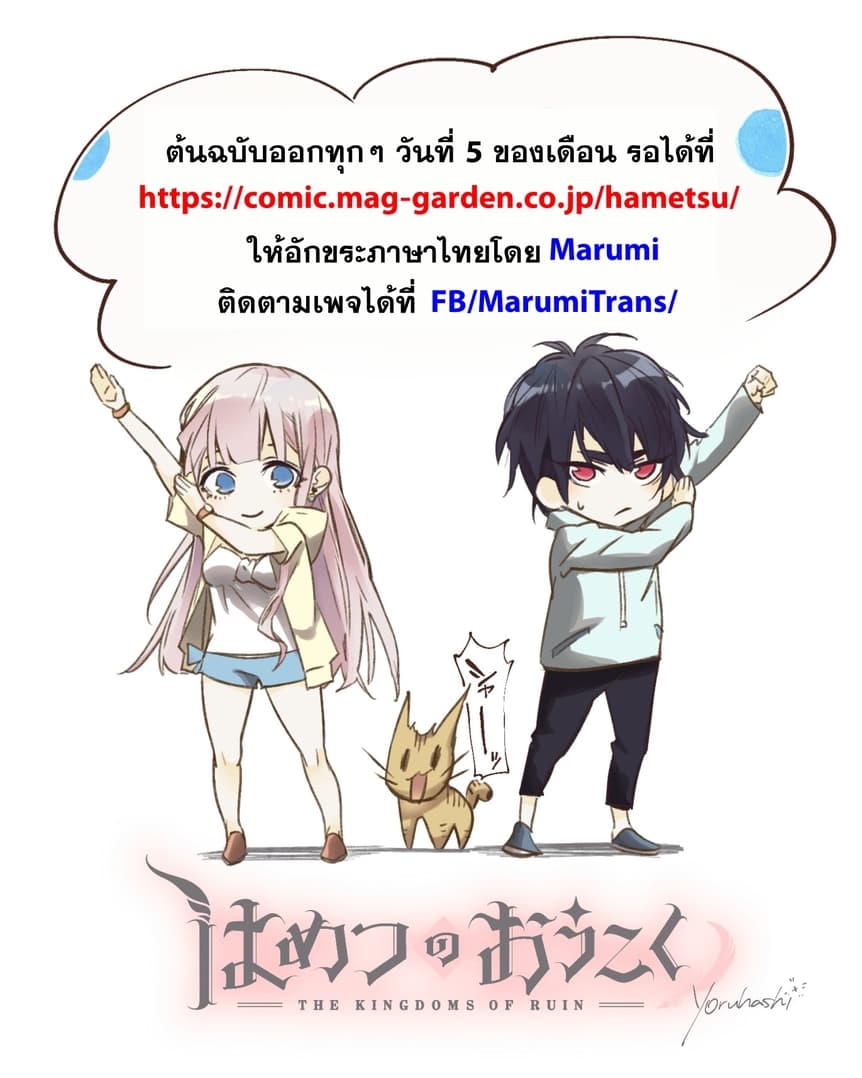 อ่าน Hametsu no Oukoku