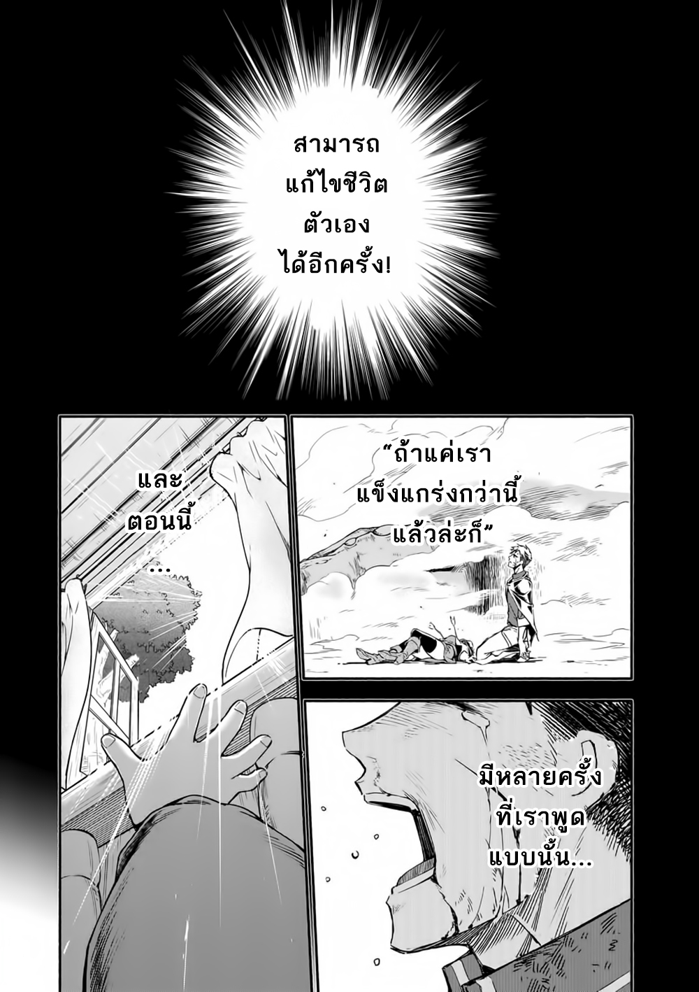 อ่าน I Became the Strongest to Save Everyone