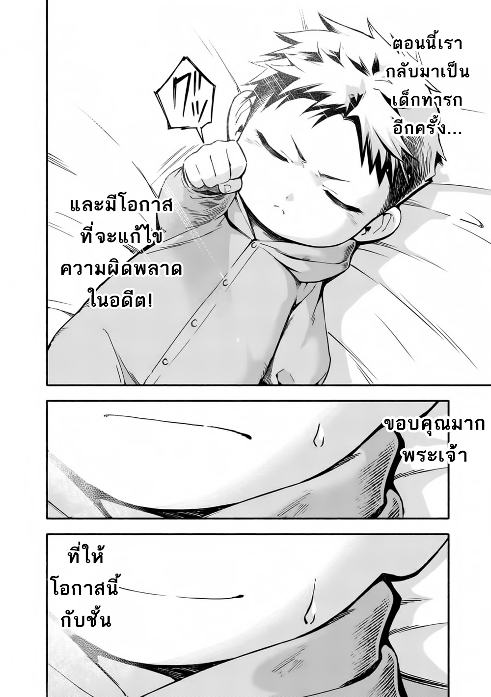 อ่าน I Became the Strongest to Save Everyone