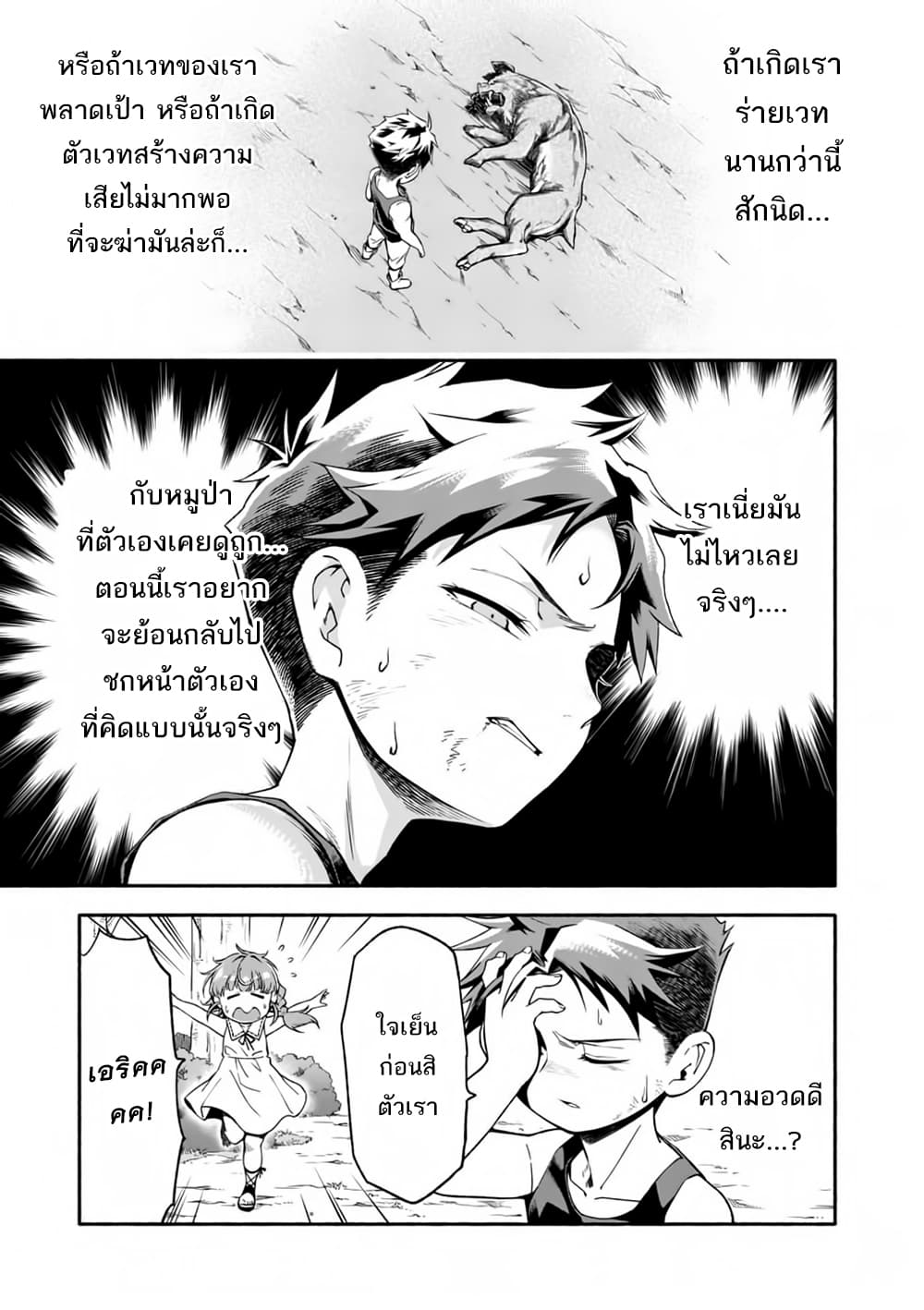 อ่าน I Became the Strongest to Save Everyone