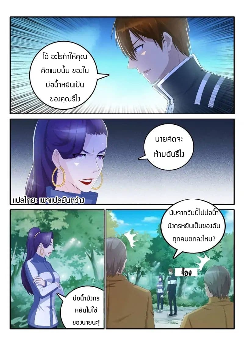 อ่าน Rebirth Of The Urban Immortal Cultivator