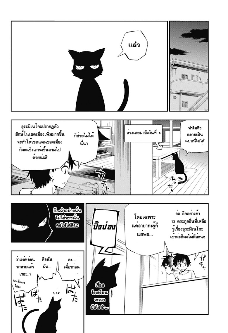 อ่าน Urami Koi.