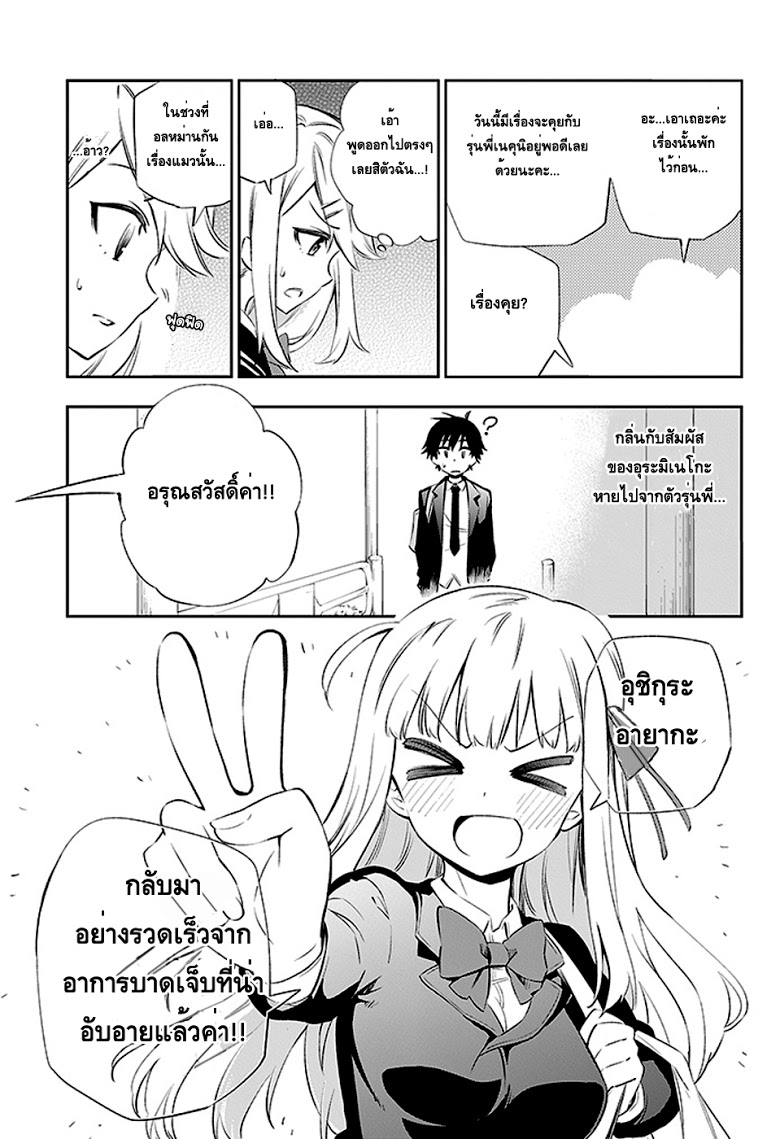 อ่าน Urami Koi.