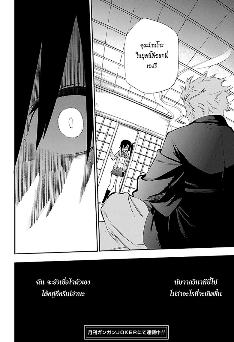 อ่าน Urami Koi.