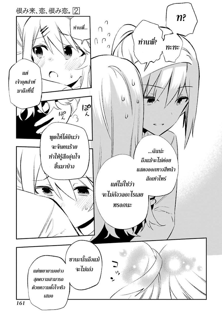 อ่าน Urami Koi.