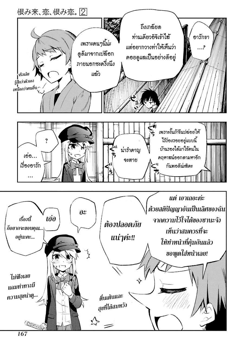 อ่าน Urami Koi.