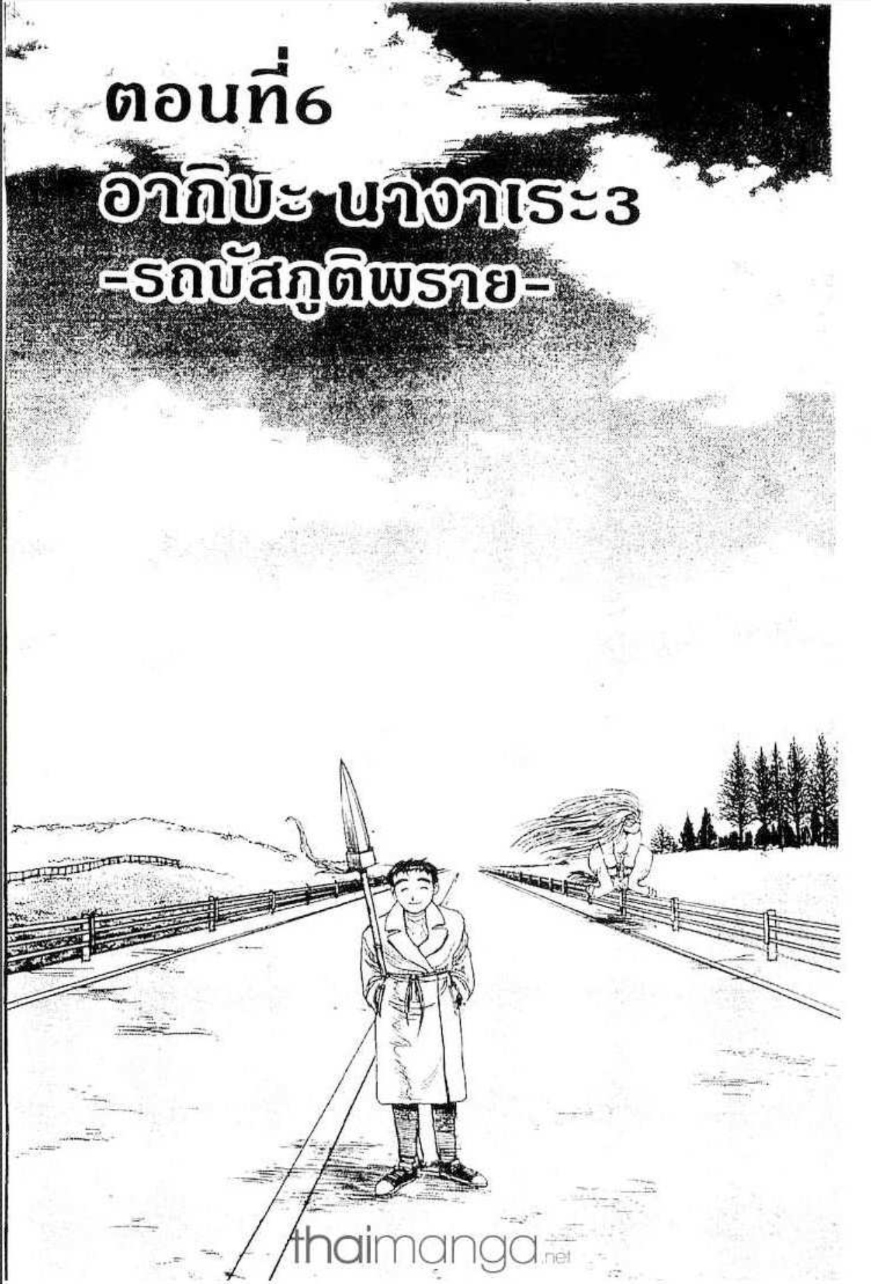 ล่าอสูรกาย