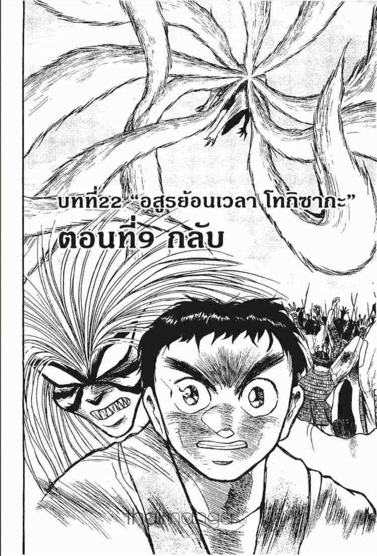 ล่าอสูรกาย