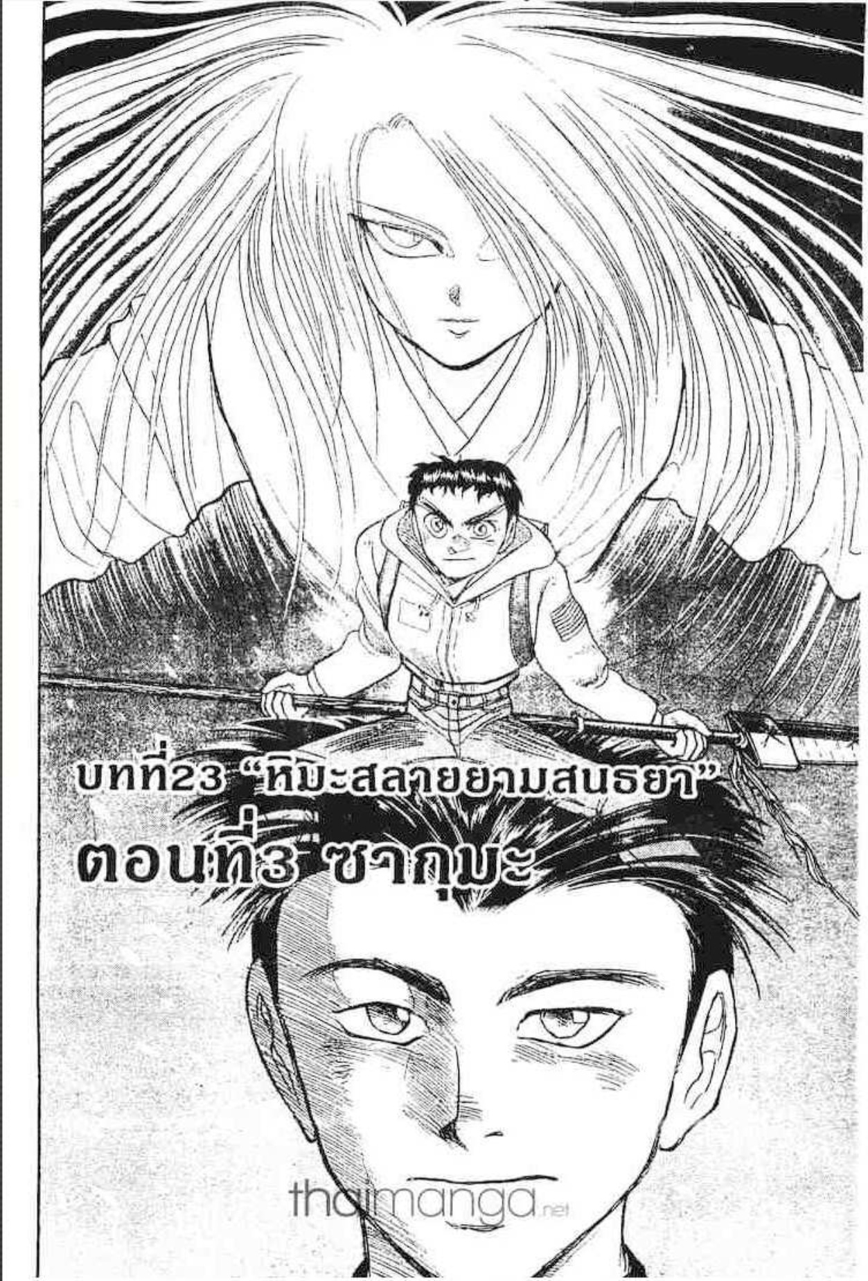 ล่าอสูรกาย