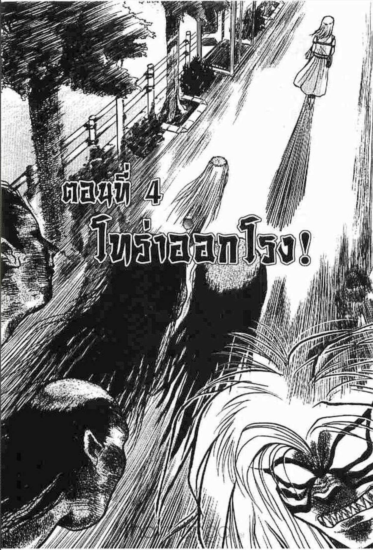 ล่าอสูรกาย