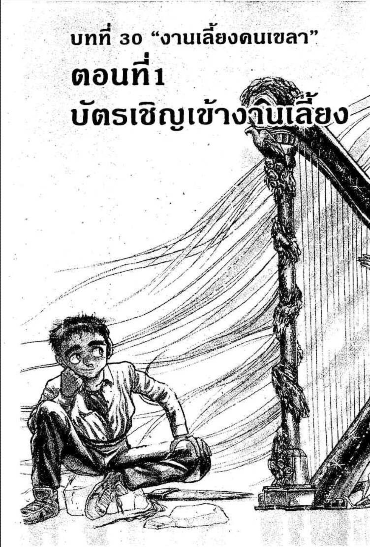 ล่าอสูรกาย