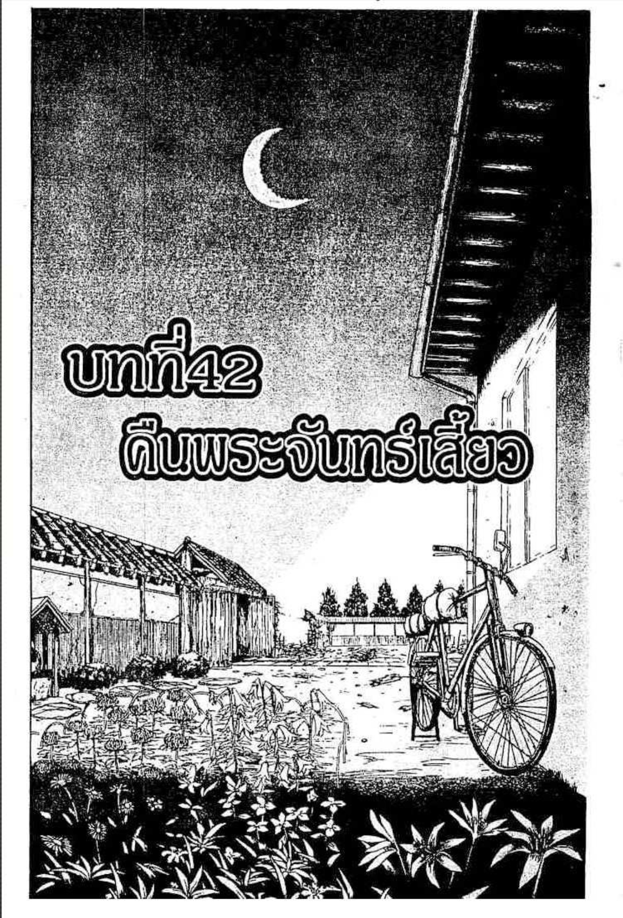 ล่าอสูรกาย