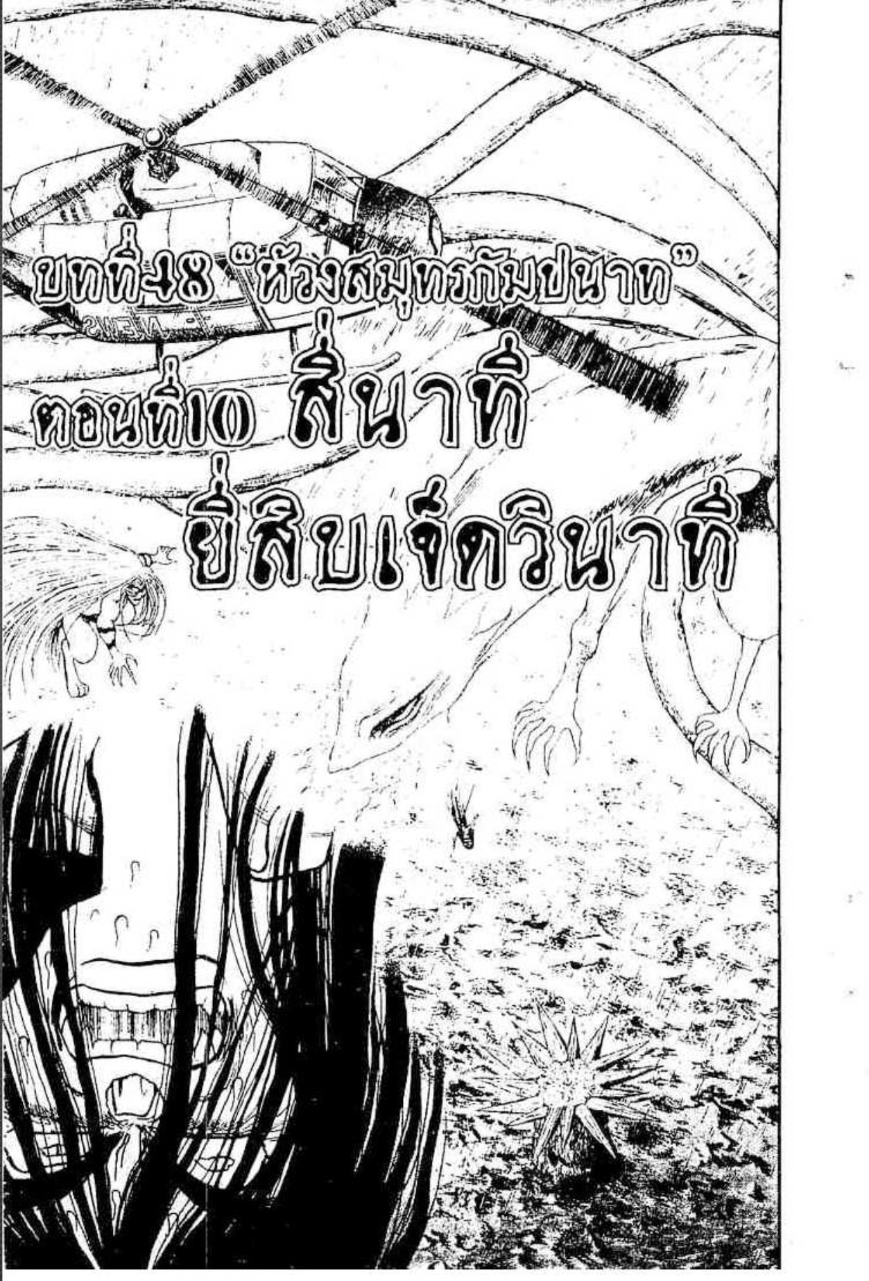 ล่าอสูรกาย