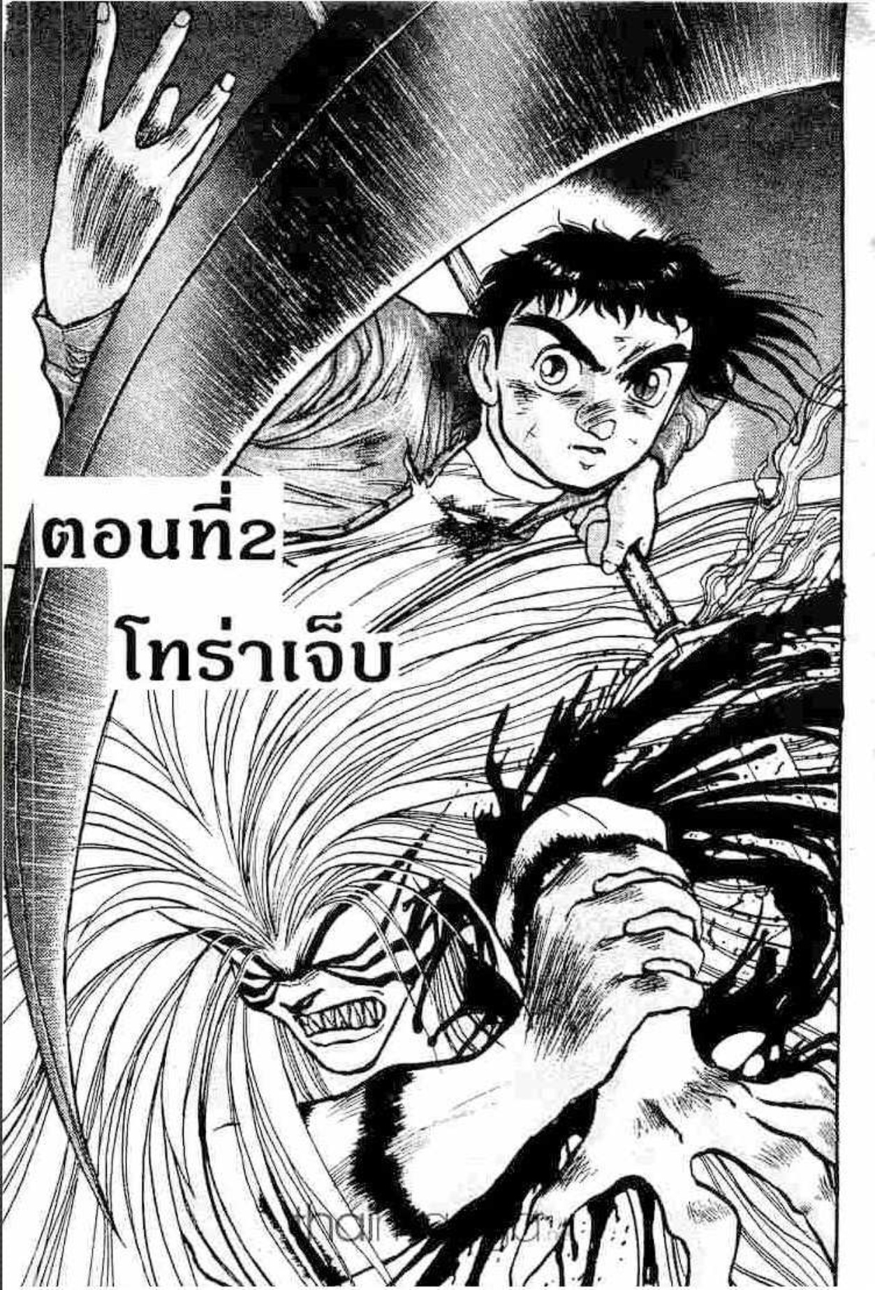 ล่าอสูรกาย