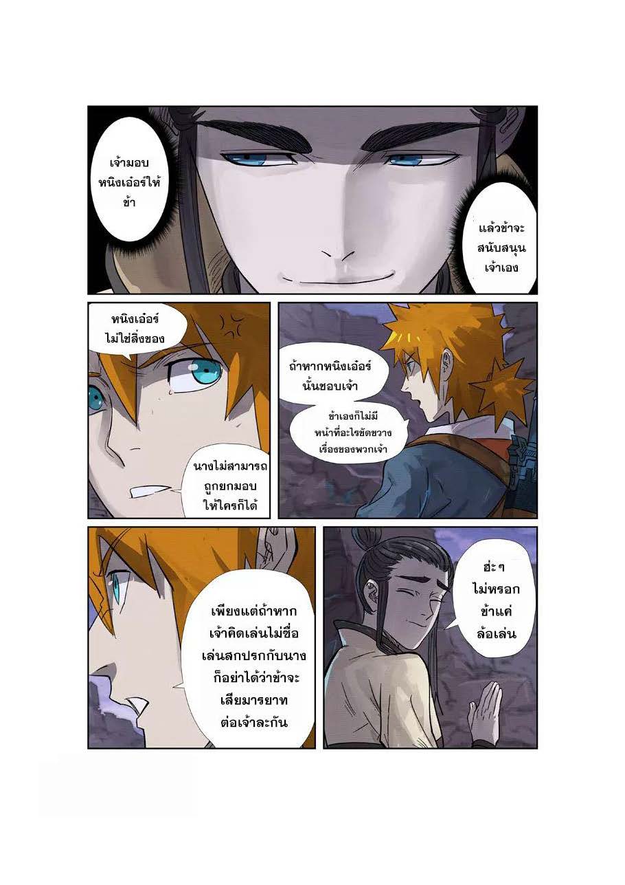 อ่าน Tales of Demons and Gods