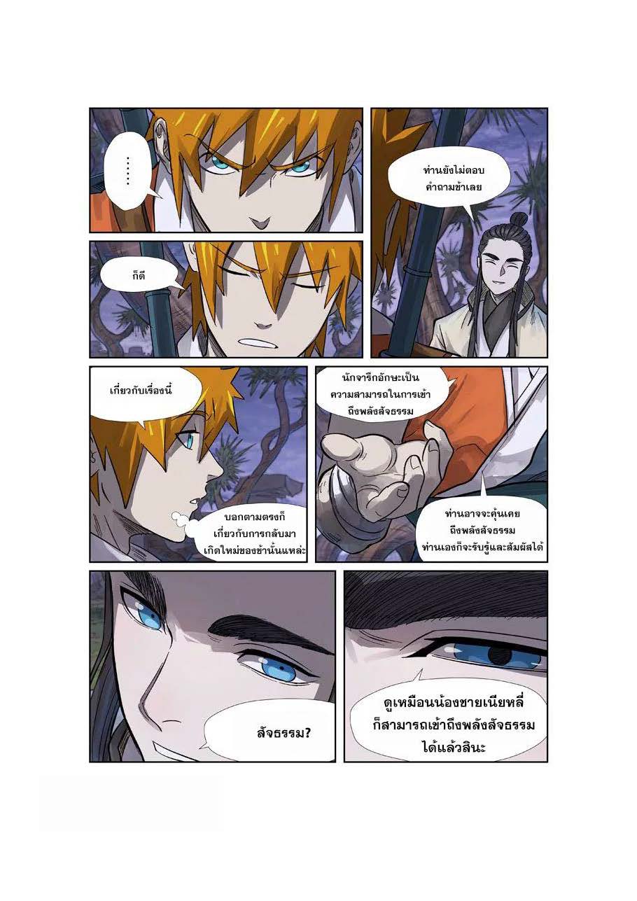 อ่าน Tales of Demons and Gods