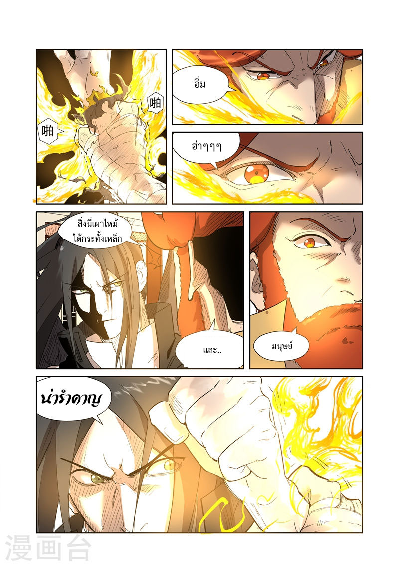 อ่าน Tales of Demons and Gods