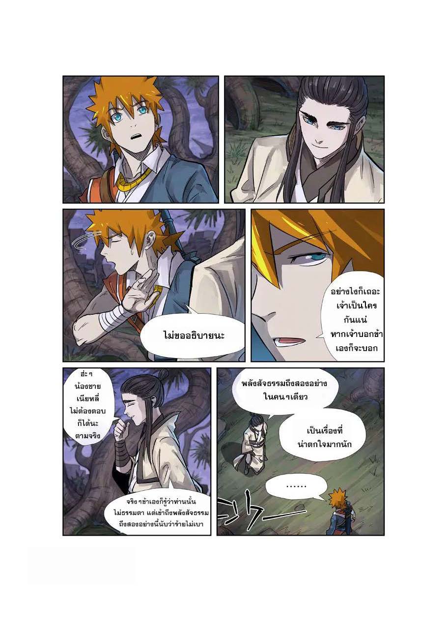 อ่าน Tales of Demons and Gods