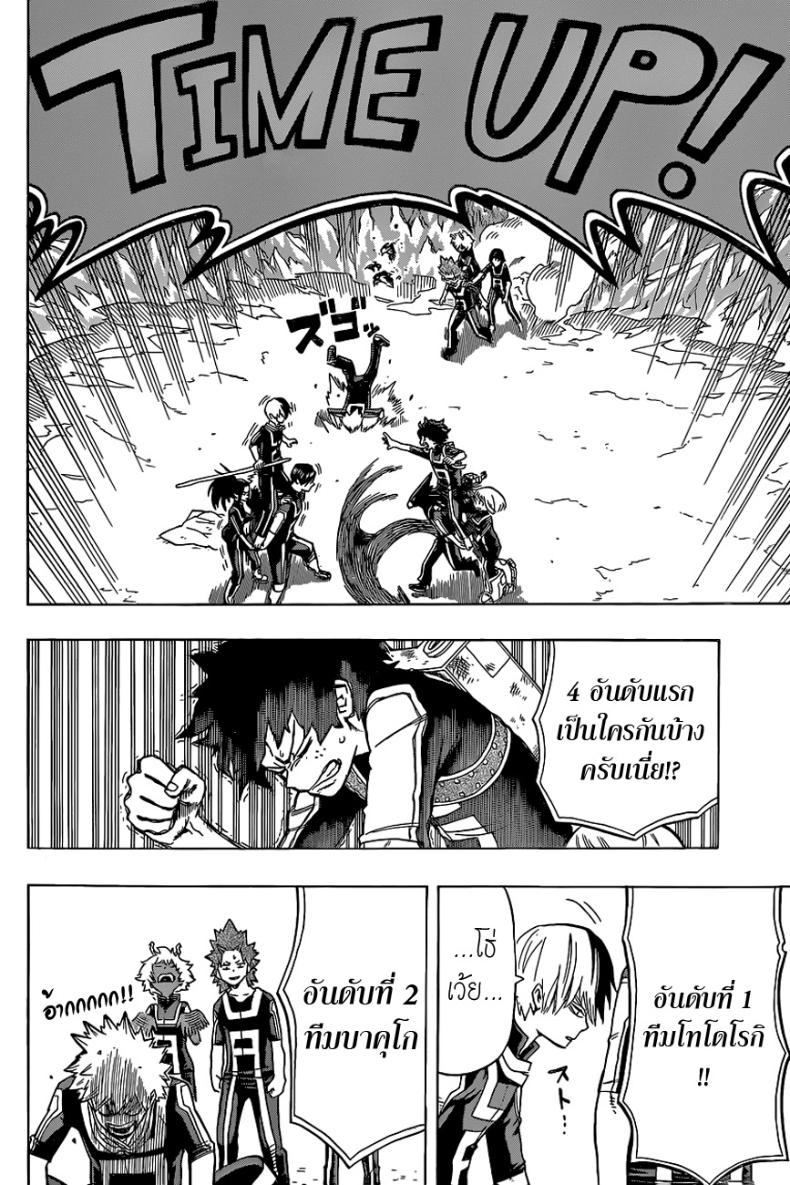 อ่าน Boku no Hero Academia