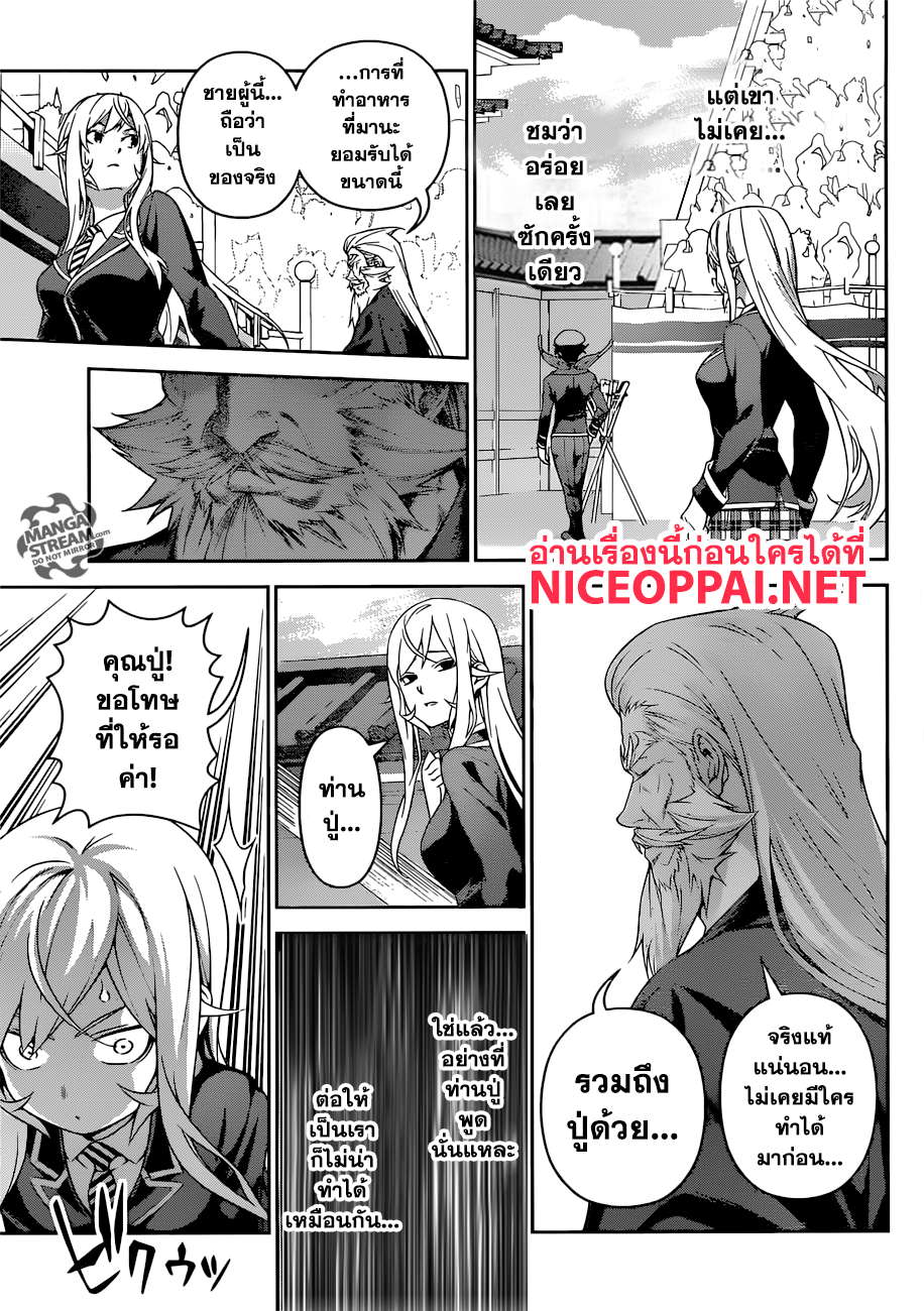 อ่าน Shokugeki no Souma