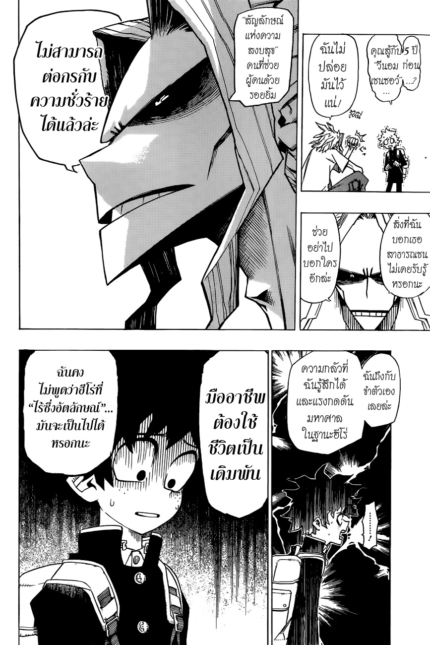 อ่าน Boku no Hero Academia