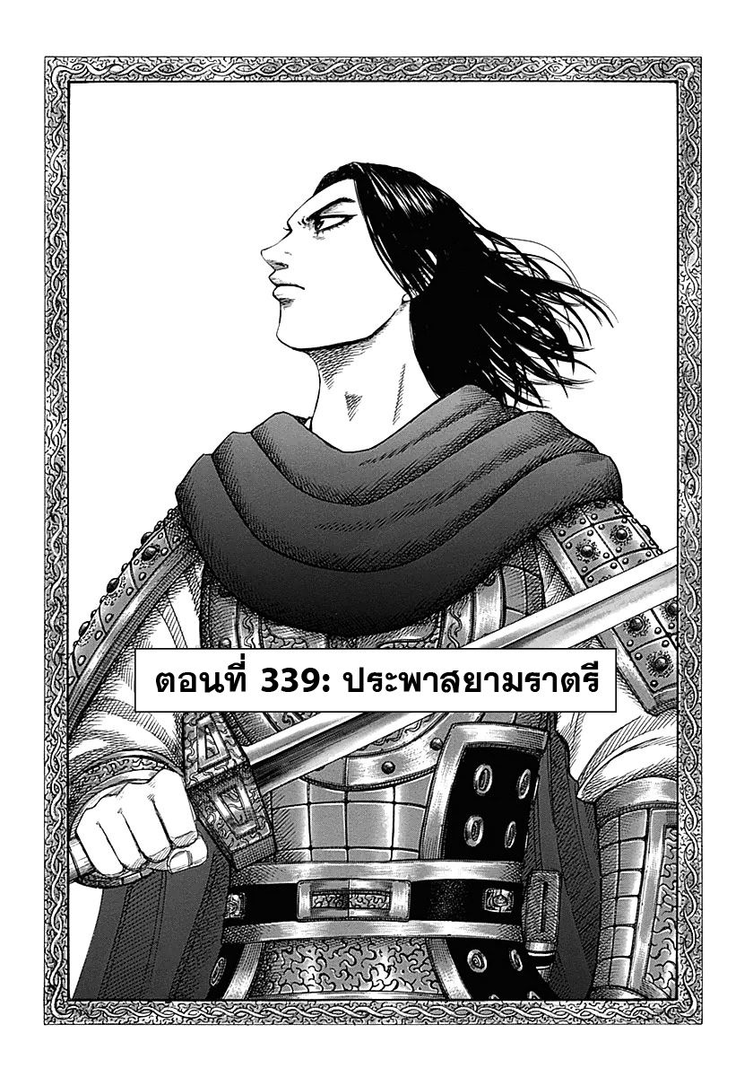 อ่านKingdom