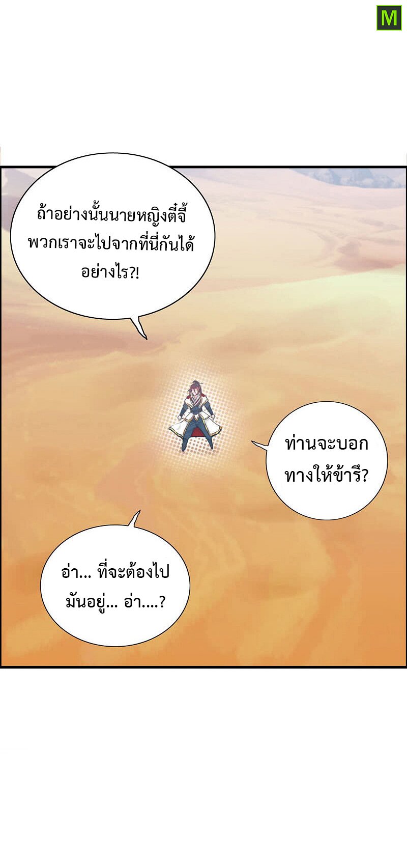 อ่าน Vengeance of the Heavenly Demon