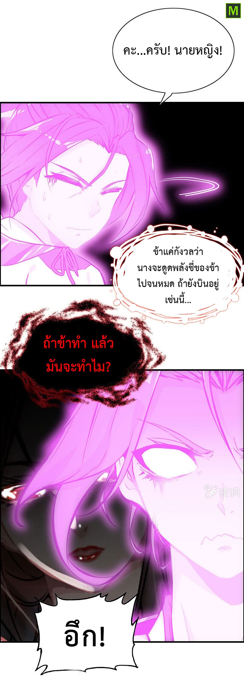 อ่าน Vengeance of the Heavenly Demon