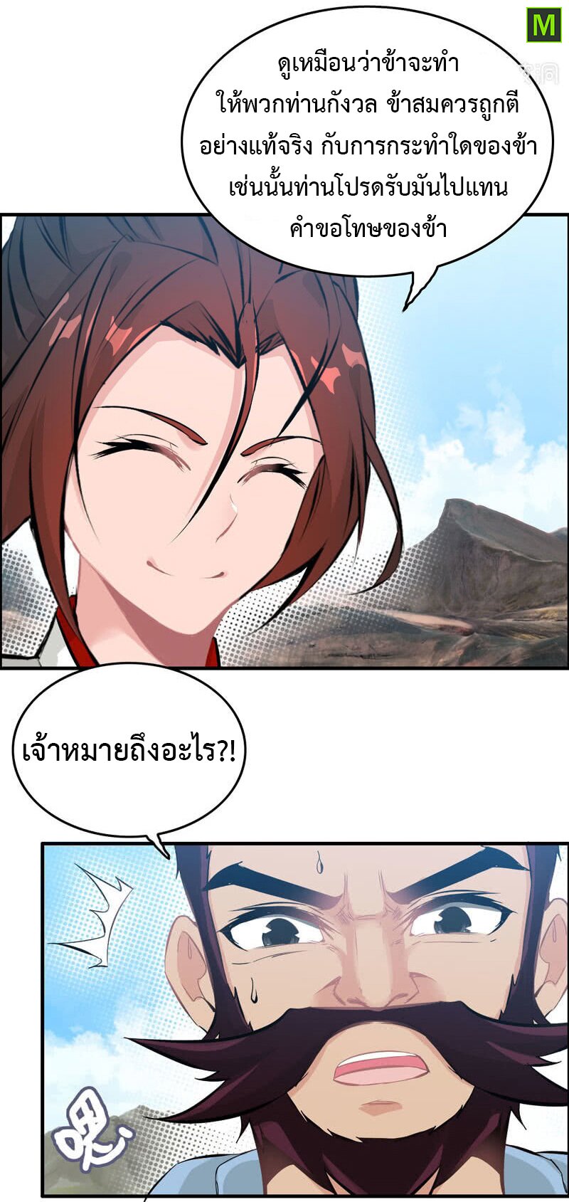 อ่าน Vengeance of the Heavenly Demon