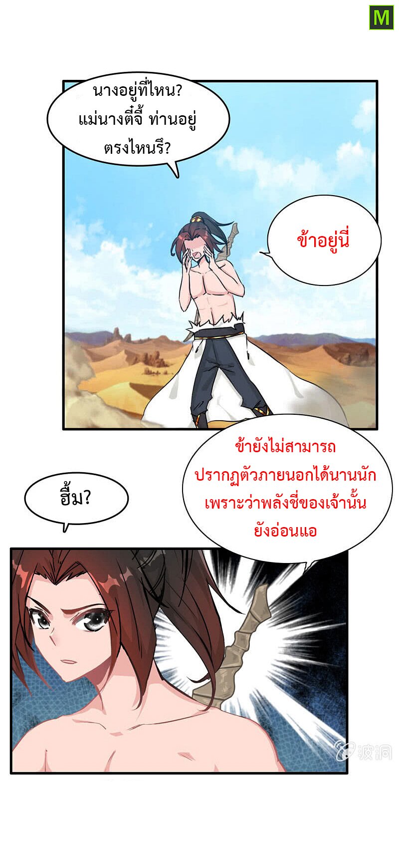 อ่าน Vengeance of the Heavenly Demon