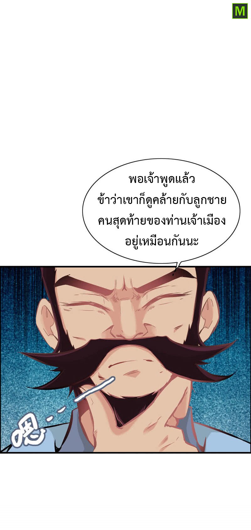 อ่าน Vengeance of the Heavenly Demon