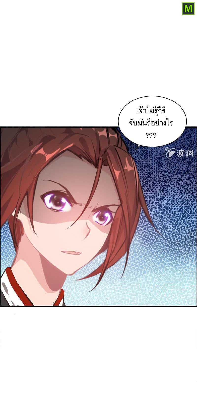 อ่าน Vengeance of the Heavenly Demon