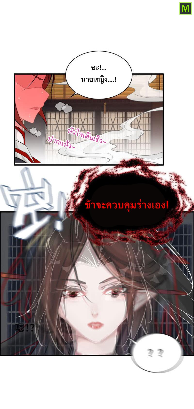 อ่าน Vengeance of the Heavenly Demon