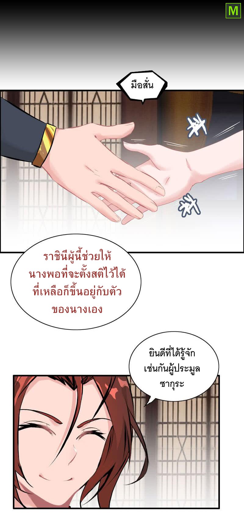 อ่าน Vengeance of the Heavenly Demon