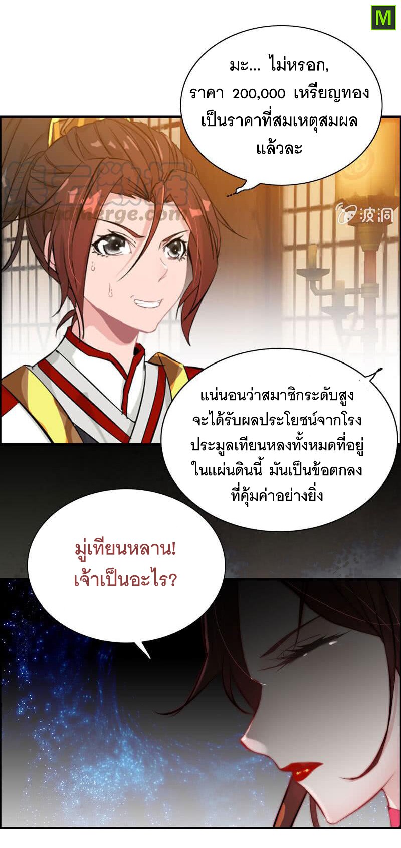 อ่าน Vengeance of the Heavenly Demon