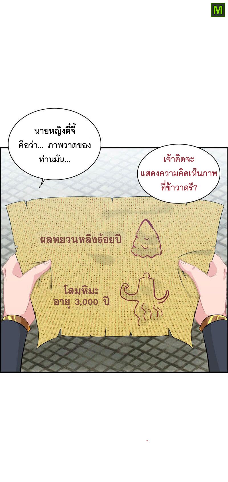 อ่าน Vengeance of the Heavenly Demon