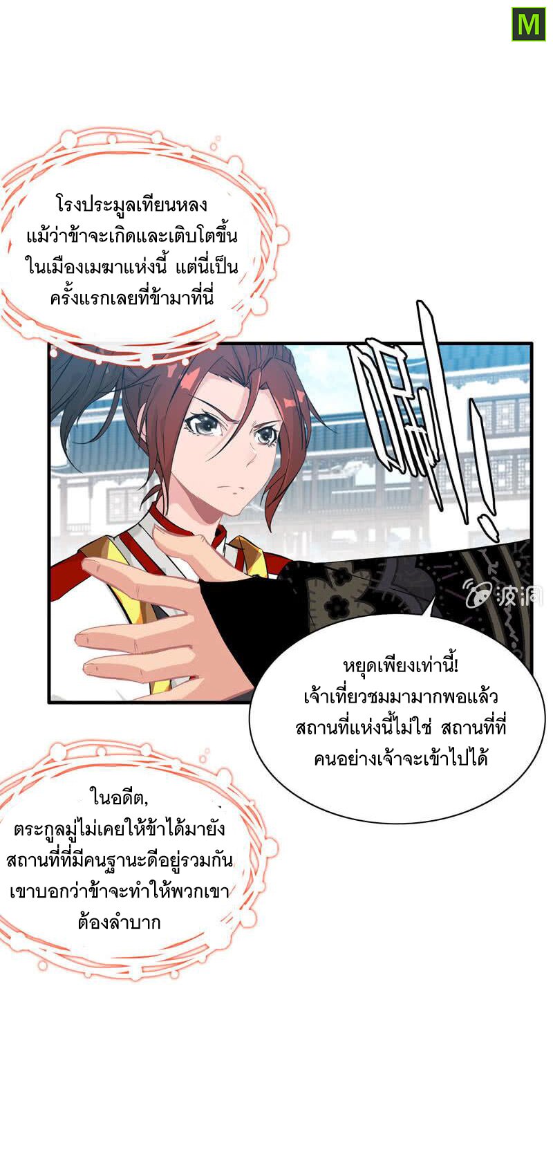 อ่าน Vengeance of the Heavenly Demon